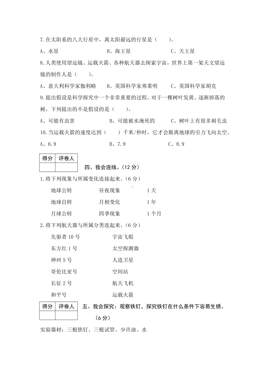 陕西省宝鸡市渭滨区2022年(新苏教版)六年级上学期期末模拟考试科学试题(2)（含答案）.docx_第3页