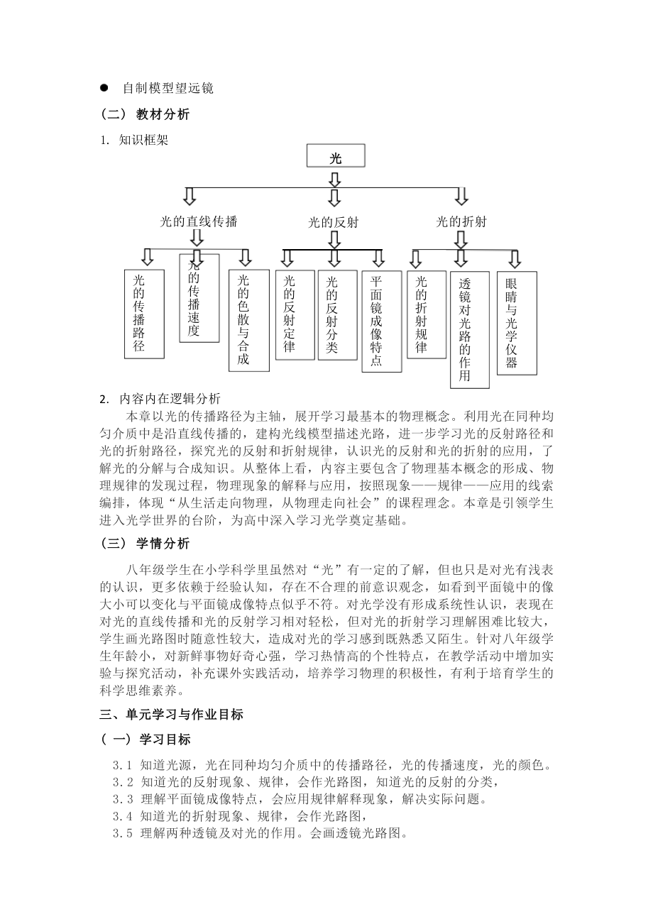 [信息技术2.0微能力]：中学八年级物理上（第三章）单元质量检测作业-中小学作业设计大赛获奖优秀作品[模板]-《义务教育物理课程标准（2022年版）》.docx_第3页