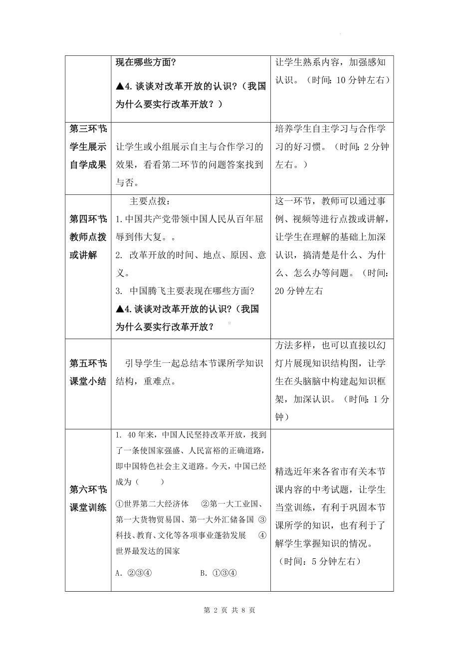 九年级上册道德与法治 第一课 踏上强国之路 教案（2课时）.docx_第2页