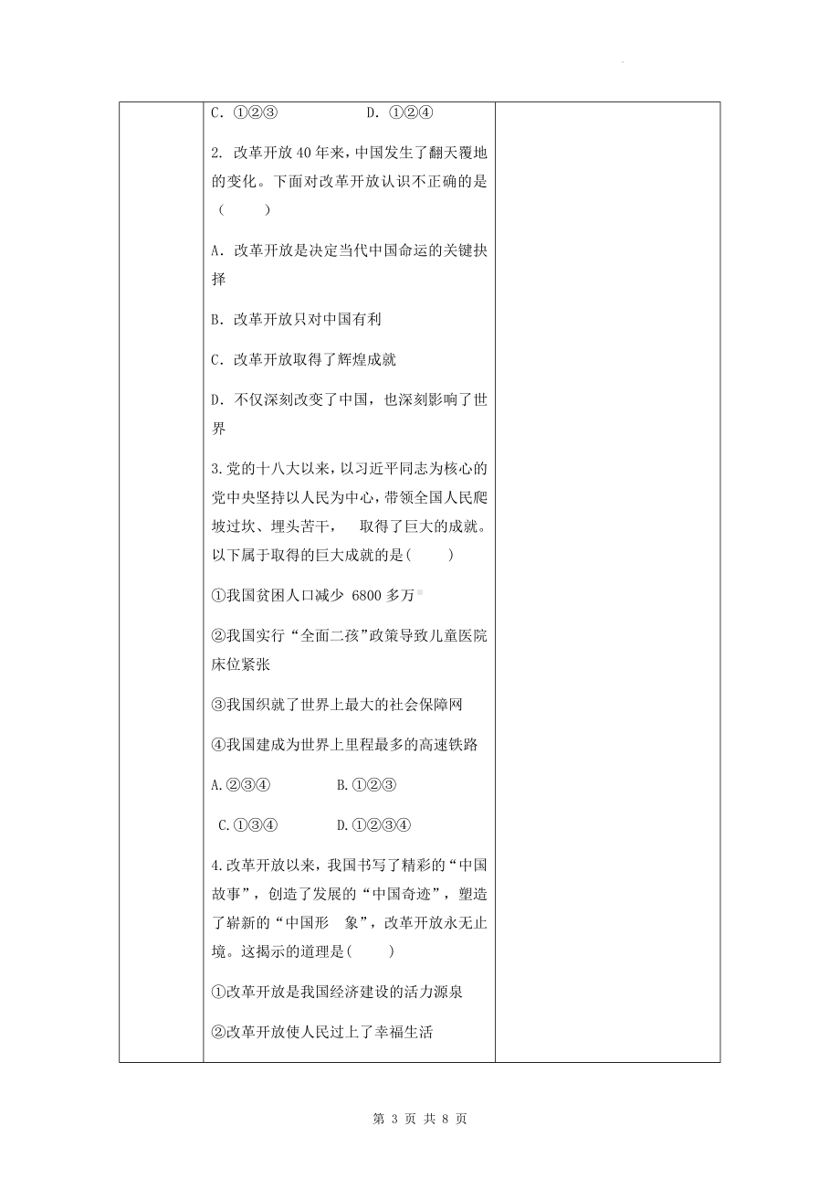 九年级上册道德与法治 第一课 踏上强国之路 教案（2课时）.docx_第3页