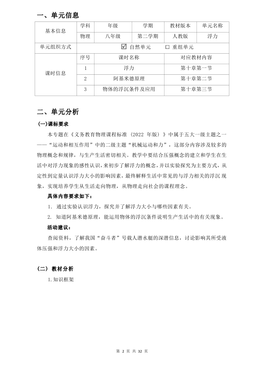 [信息技术2.0微能力]：中学八年级物理下（第十章）-中小学作业设计大赛获奖优秀作品-《义务教育物理课程标准（2022年版）》.pdf_第2页