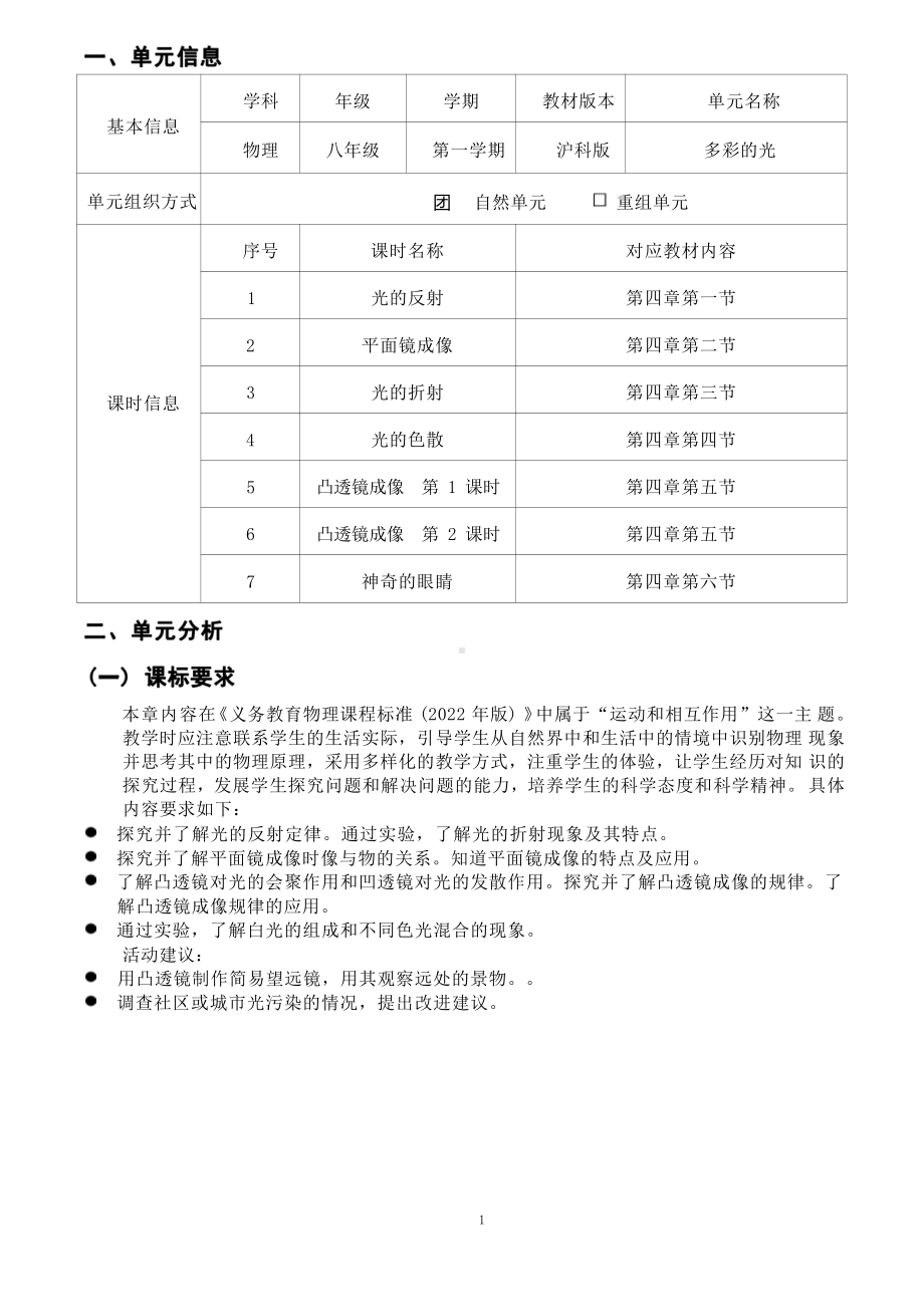 [信息技术2.0微能力]：中学八年级物理上（第四章）凸透镜成像-中小学作业设计大赛获奖优秀作品-《义务教育物理课程标准（2022年版）》.pdf_第2页