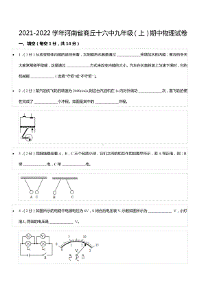 2021-2022学年河南省商丘十六 九年级（上）期中物理试卷.docx