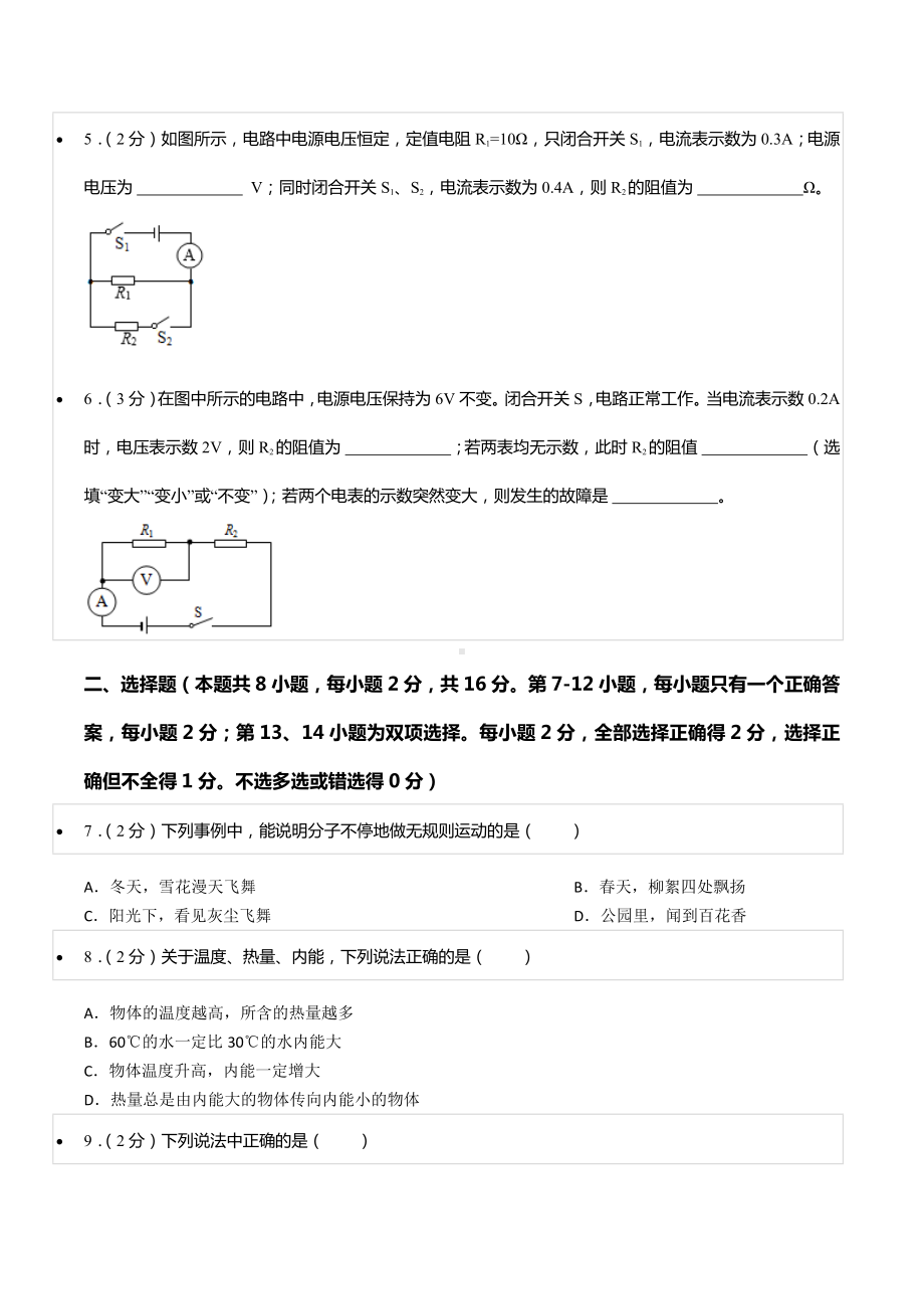 2021-2022学年河南省商丘十六 九年级（上）期中物理试卷.docx_第2页