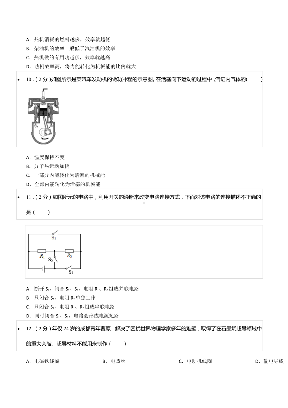 2021-2022学年河南省商丘十六 九年级（上）期中物理试卷.docx_第3页