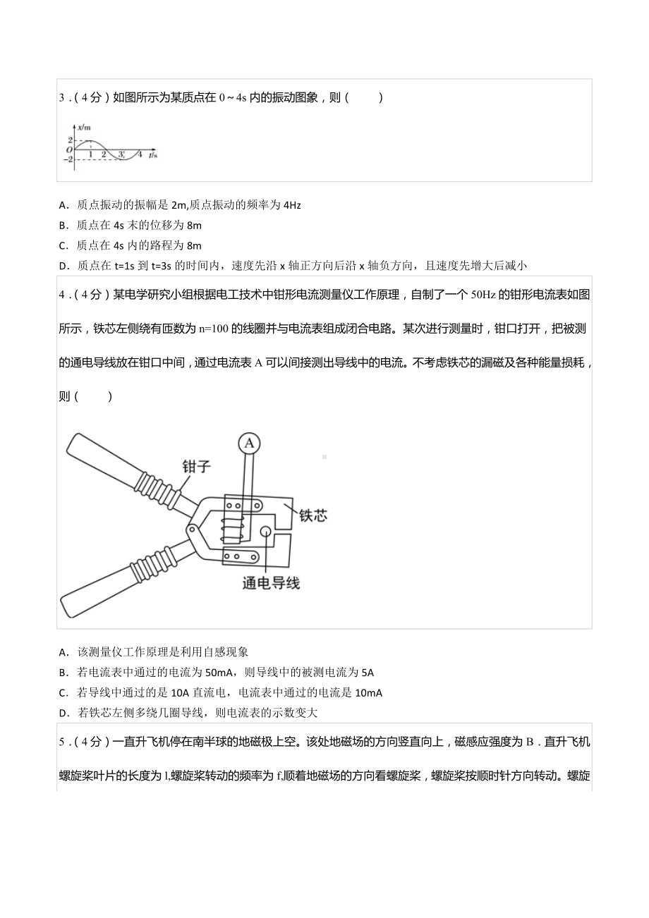 2021-2022学年重庆市永川区北山 高二（下）期中物理试卷.docx_第2页