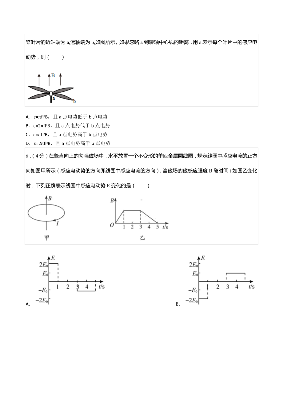 2021-2022学年重庆市永川区北山 高二（下）期中物理试卷.docx_第3页