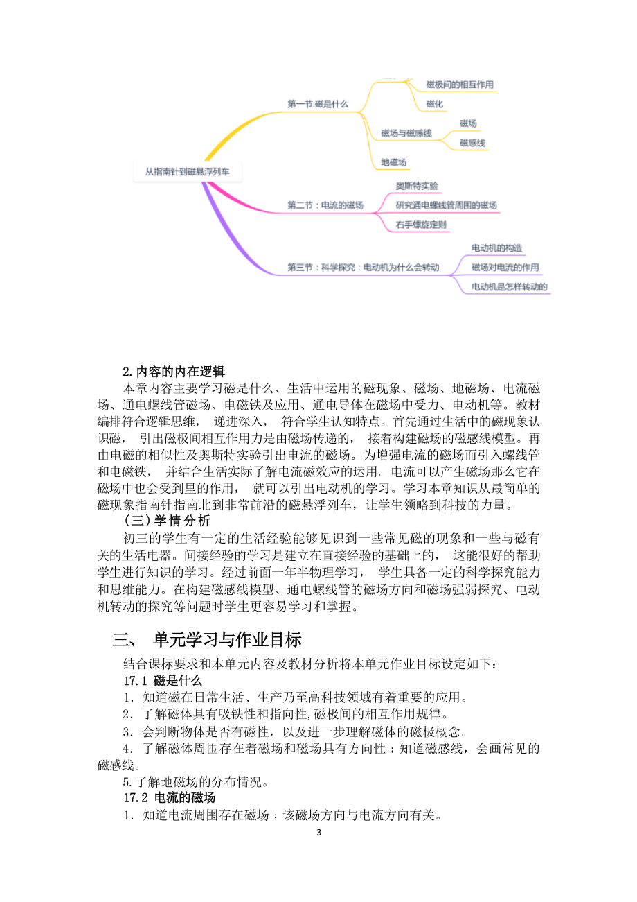 [信息技术2.0微能力]：中学九年级物理下（第十七章）-中小学作业设计大赛获奖优秀作品[模板]-《义务教育物理课程标准（2022年版）》.docx_第3页