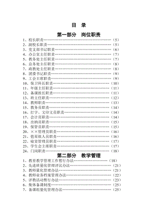 中学学校管理制度参考范本.docx