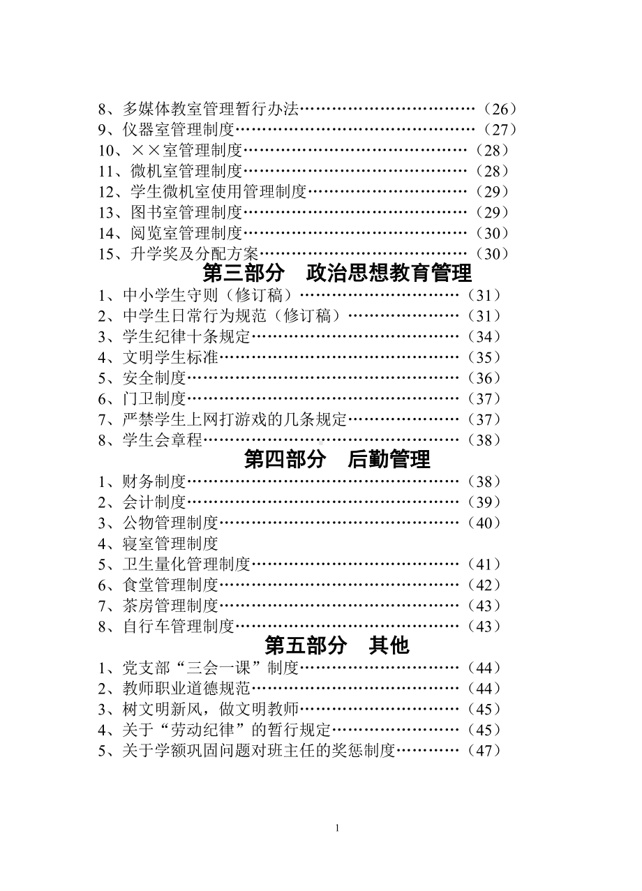 中学学校管理制度参考范本.docx_第2页