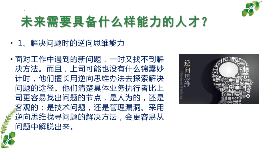 开学了让我们来当班干吧 ppt课件-2022-2023学年高中主题班会.pptx_第3页