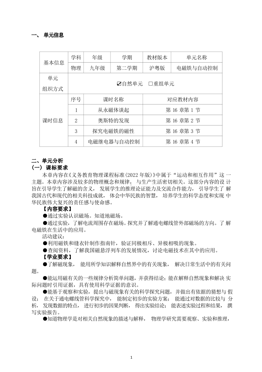 [信息技术2.0微能力]：中学九年级物理下（第十六章）从永磁体谈起-中小学作业设计大赛获奖优秀作品-《义务教育物理课程标准（2022年版）》.pdf_第2页