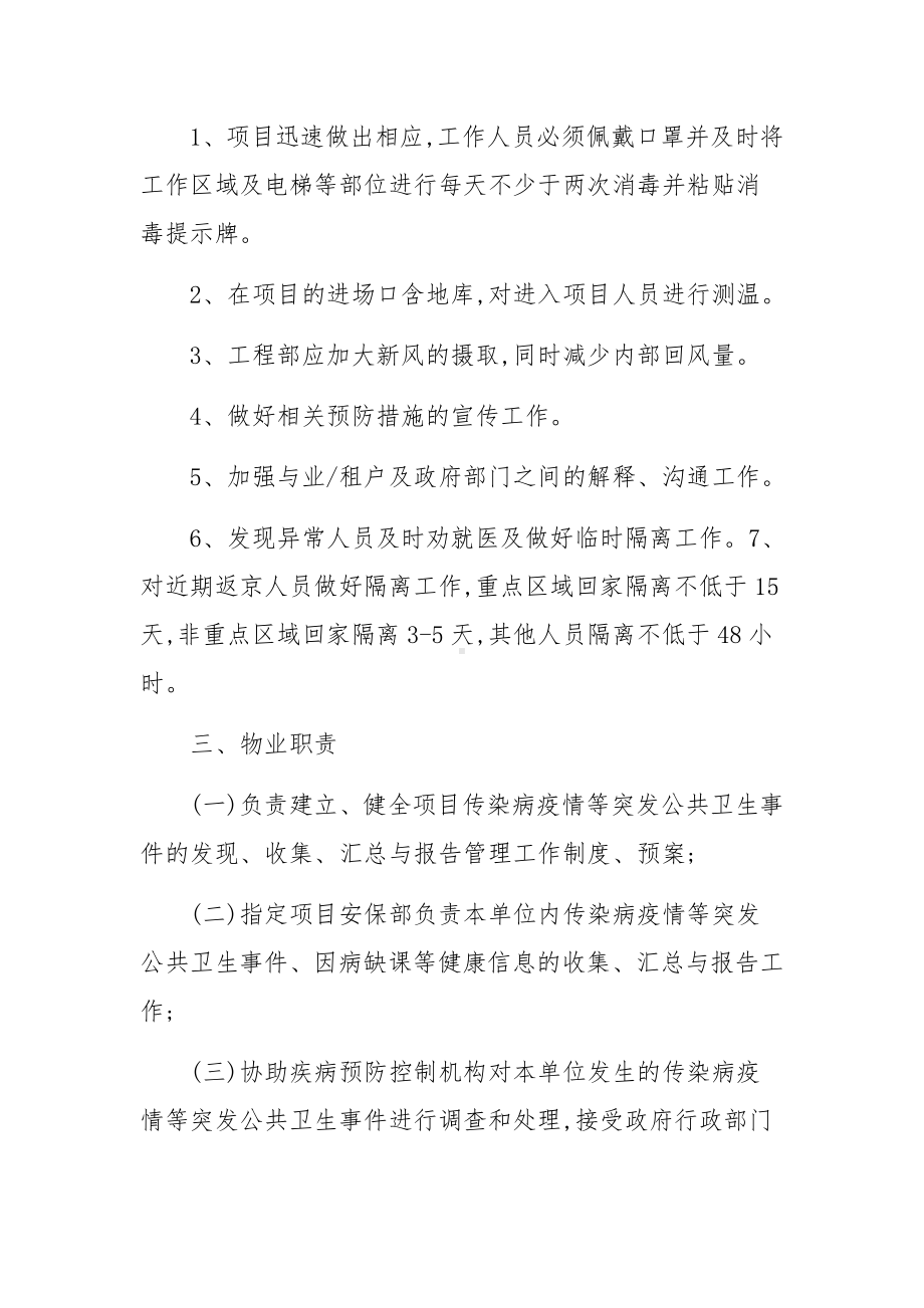 2022新冠疫情防控应急预案模板范文（精选10篇）.docx_第2页