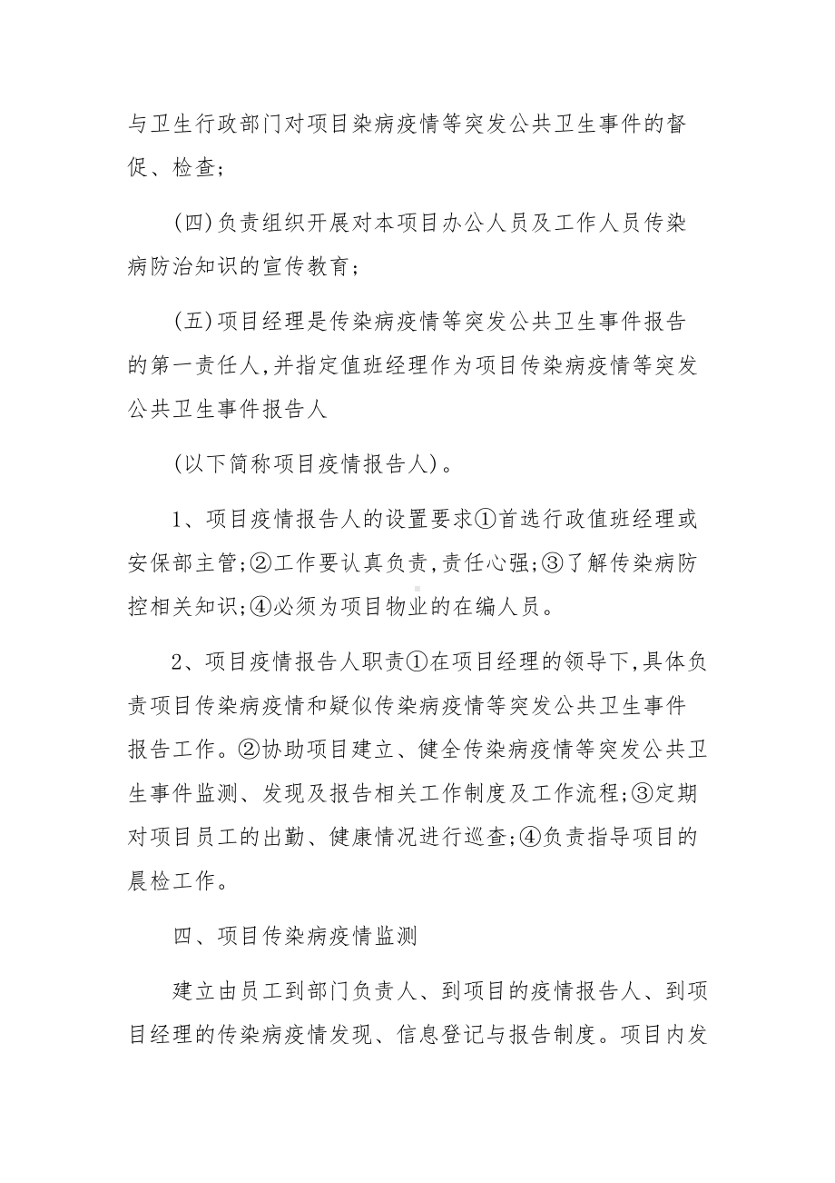 2022新冠疫情防控应急预案模板范文（精选10篇）.docx_第3页