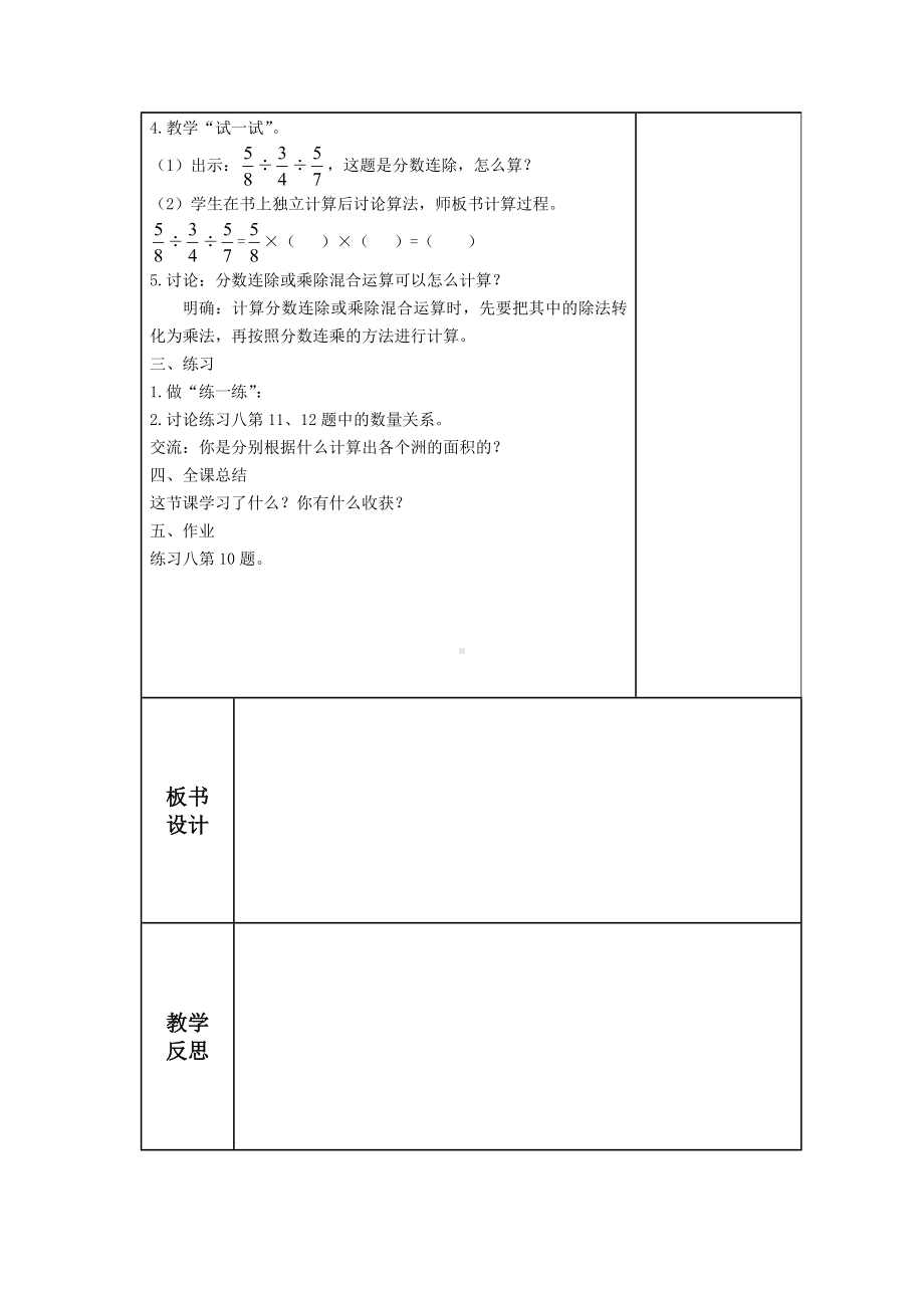 扬州某校苏教版六年级上册数学第三单元《分数连除和乘除混合》教案.docx_第2页