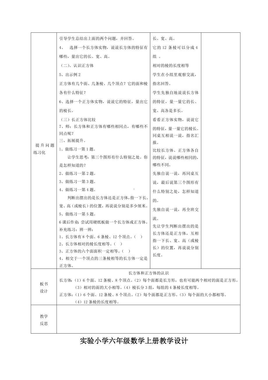 苏州某校苏教版六年级数学上册第一单元《长方体和正方体》教材分析及全部教案（共含15课时）.docx_第3页