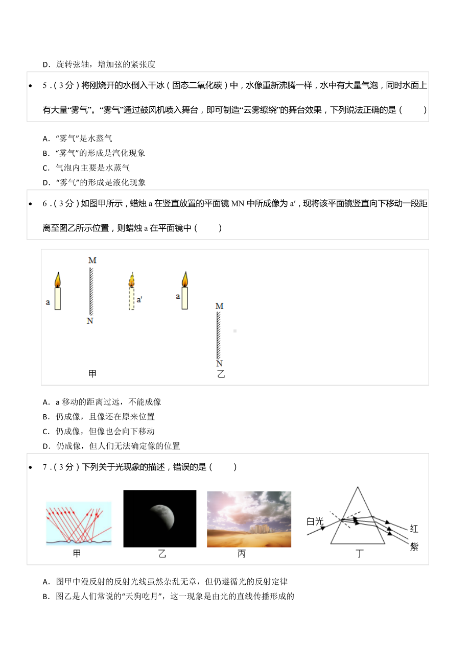 2021-2022学年山东省滨州市邹平市梁邹实验 八年级（上）期中物理试卷.docx_第2页