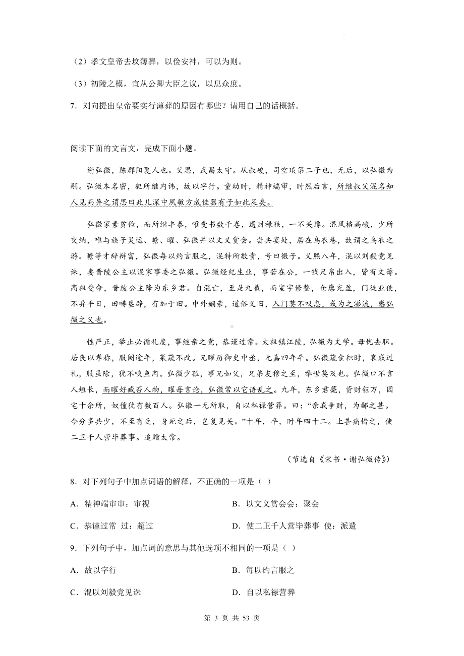 2023年高考语文复习：人物传记类文言文阅读 练习题汇编（含答案解析、译文）.docx_第3页