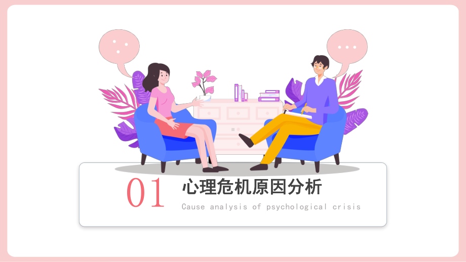 青春期心理危机 ppt课件-2022年高中心理健康主题班会.pptx_第3页