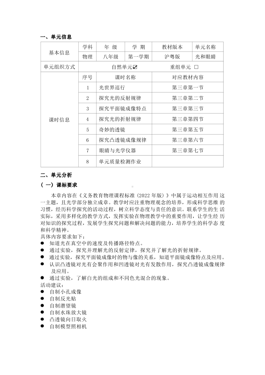 [信息技术2.0微能力]：中学八年级物理上（第三章）单元质量检测作业-中小学作业设计大赛获奖优秀作品-《义务教育物理课程标准（2022年版）》.pdf_第2页