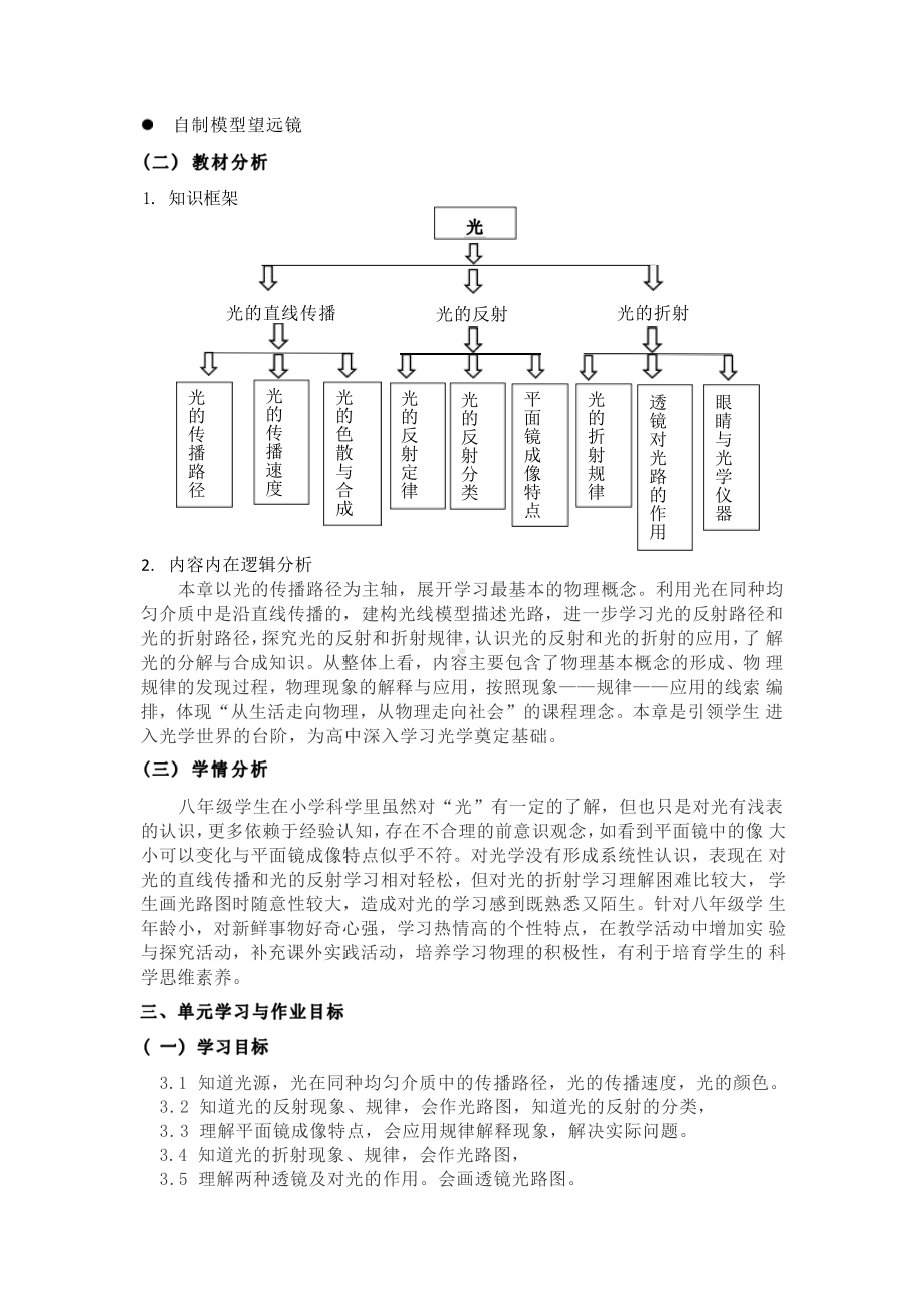 [信息技术2.0微能力]：中学八年级物理上（第三章）单元质量检测作业-中小学作业设计大赛获奖优秀作品-《义务教育物理课程标准（2022年版）》.pdf_第3页