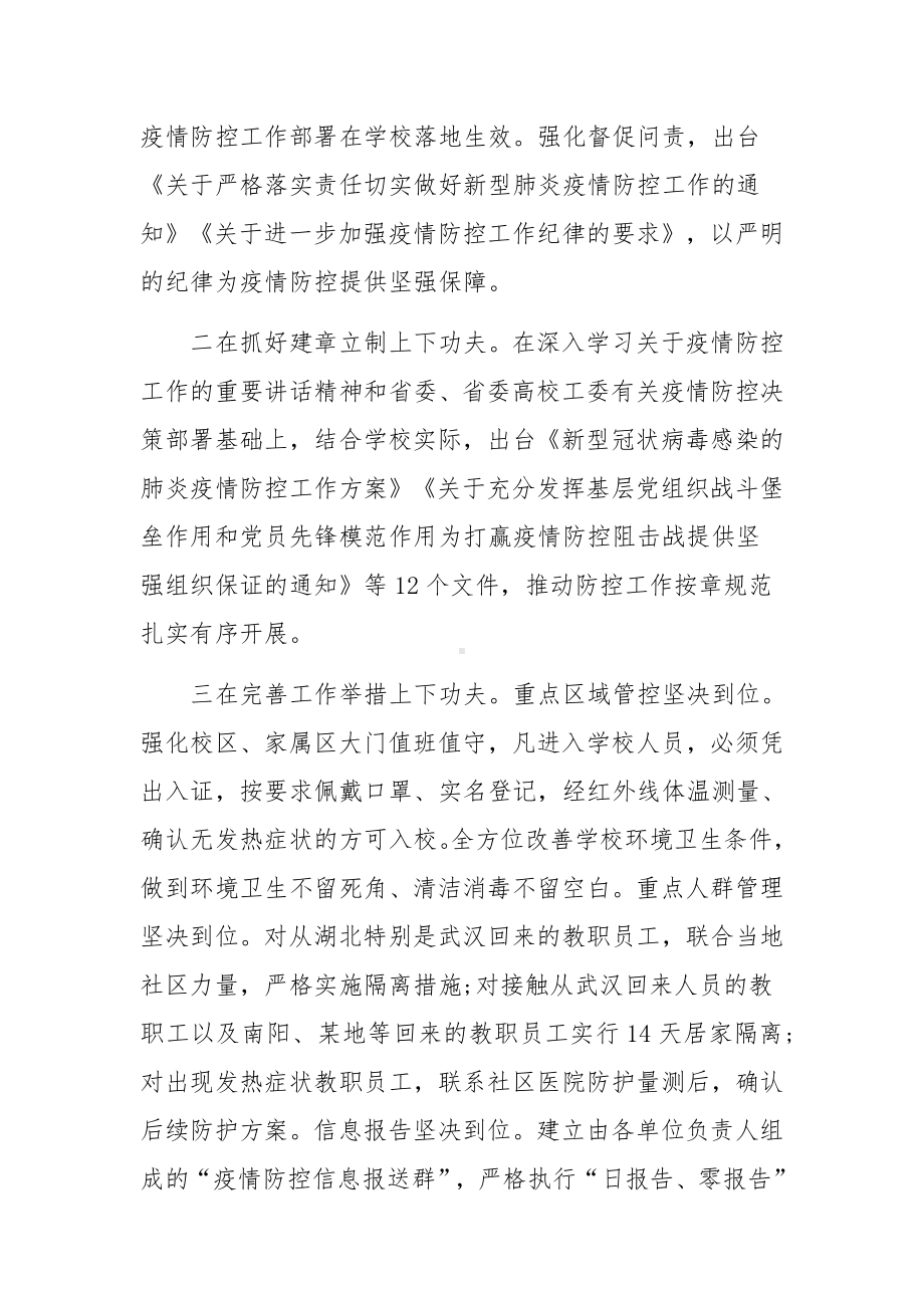 学校传染病预防与控制制度集合6篇.docx_第2页