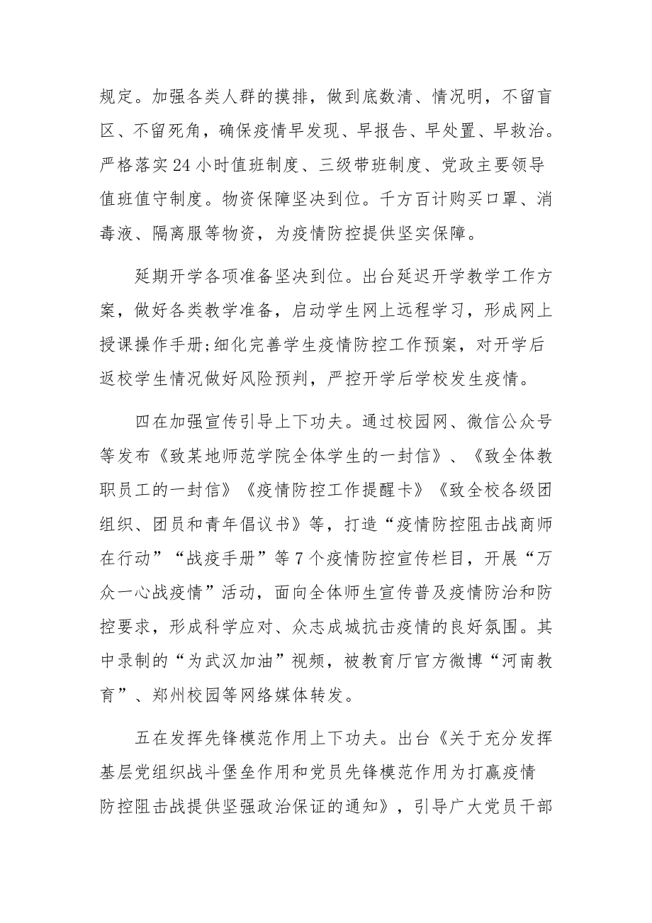 学校传染病预防与控制制度集合6篇.docx_第3页