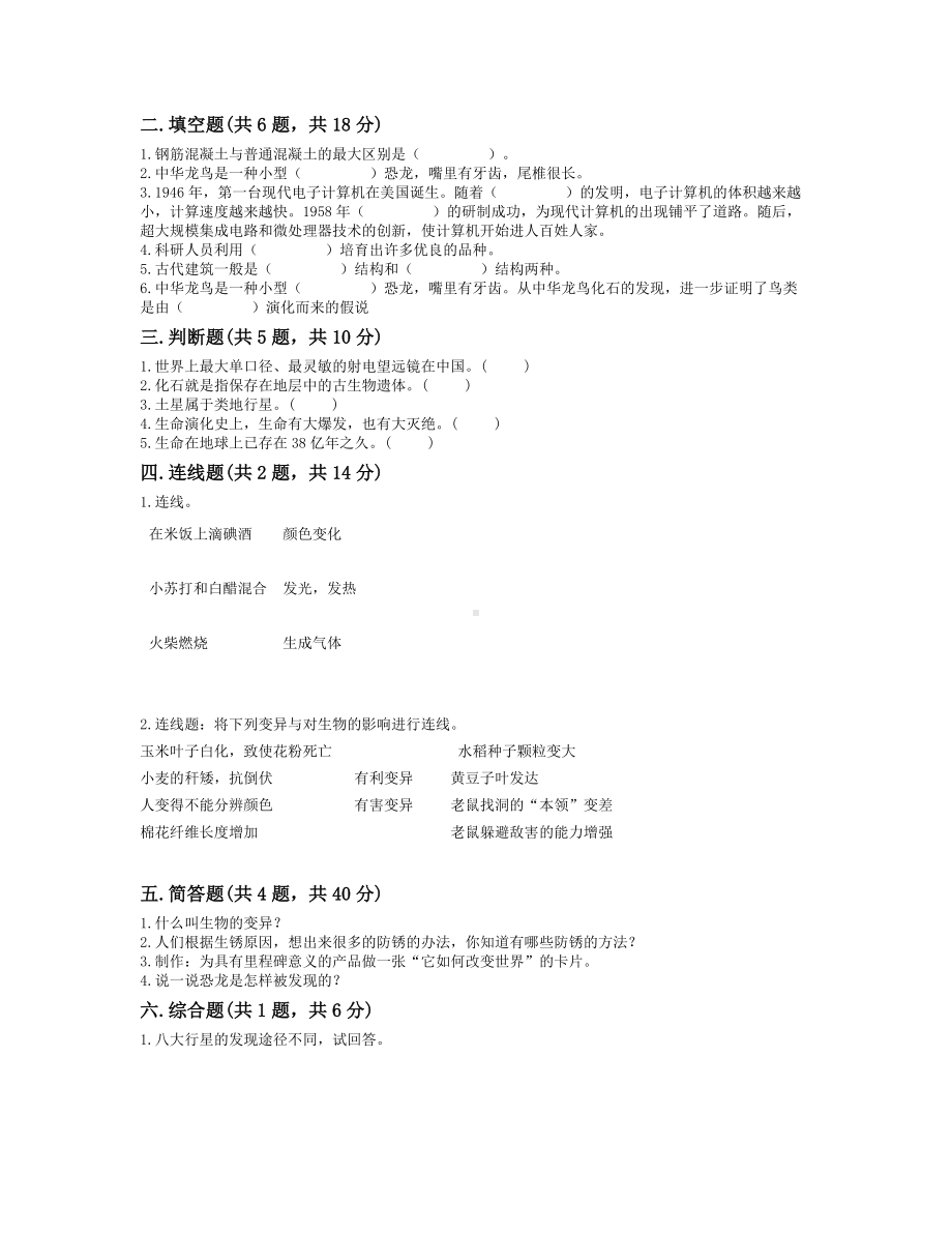 2022新苏教版六年级上册《科学》期末测试卷 (试题)（含答案）.docx_第2页