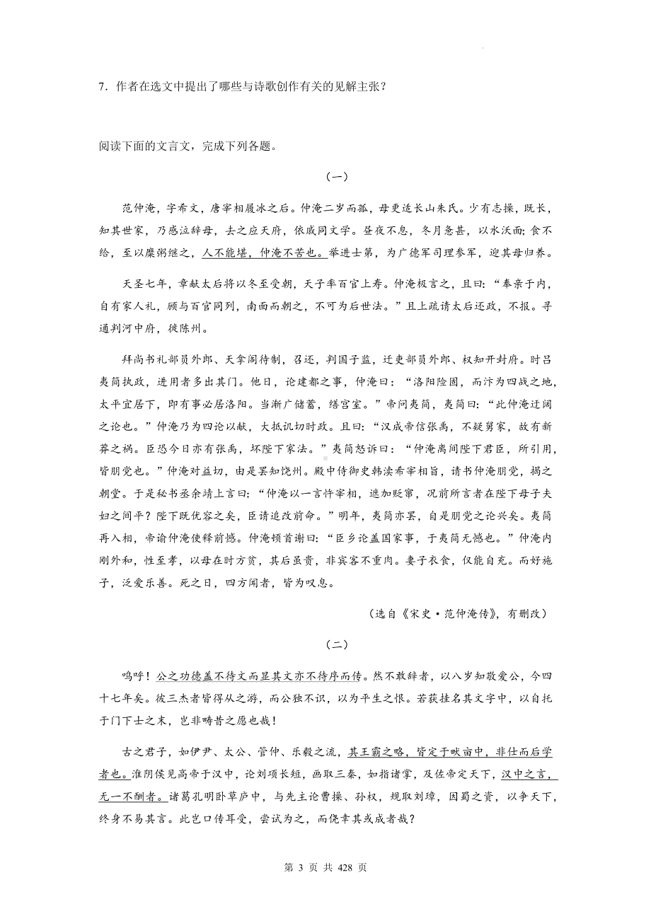 2023年高考语文复习：文言文阅读｜古代诗歌阅读 练习题汇编（分类含答案解析）.docx_第3页