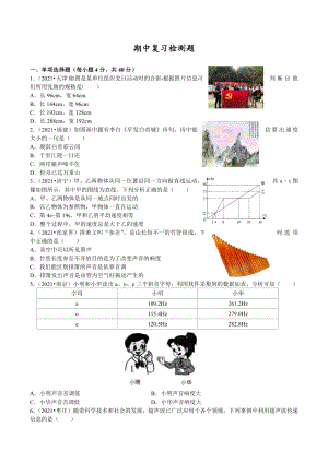 2021-202学年度人教版物理八年级上册期中复习检测题.docx