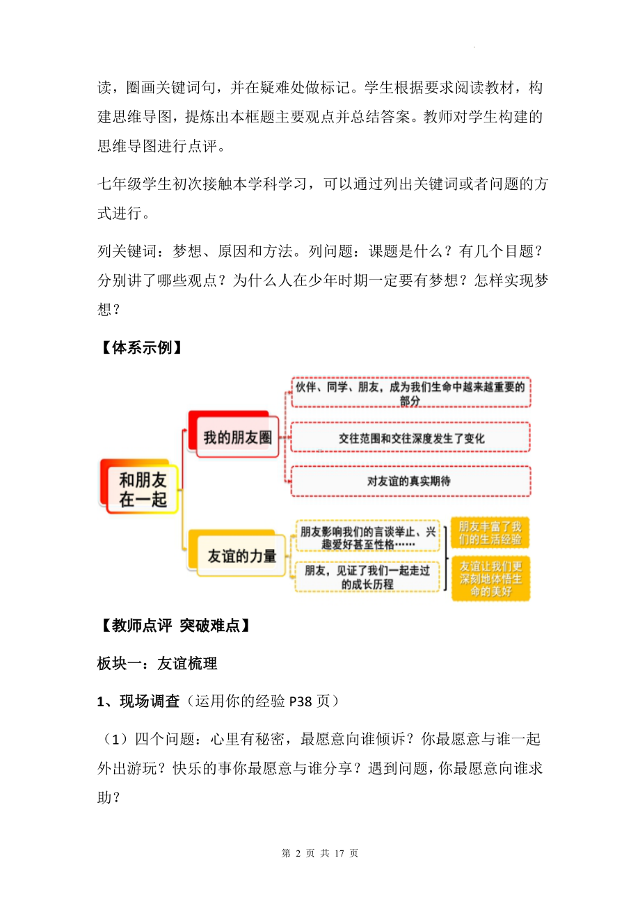 七年级上册道德与法治第四课 友谊与成长同行 2课时教案（2022课标）.docx_第2页