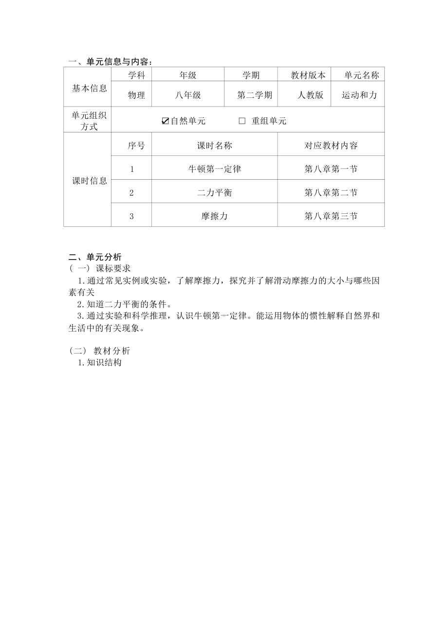 [信息技术2.0微能力]：中学八年级物理下（第八章）牛顿第一定律-中小学作业设计大赛获奖优秀作品[模板]-《义务教育物理课程标准（2022年版）》.pdf_第2页