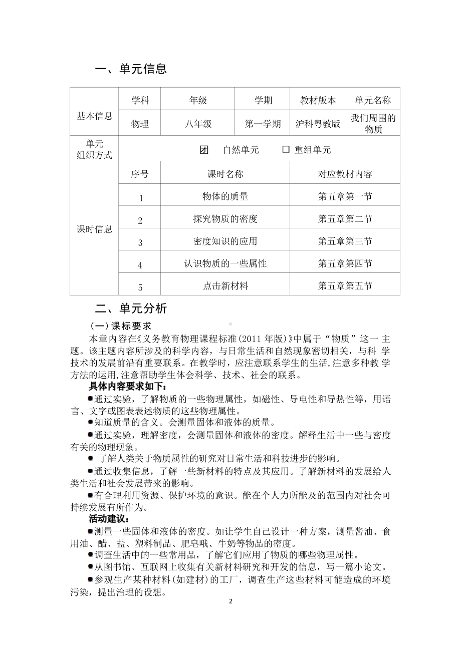 [信息技术2.0微能力]：中学八年级物理上（第五章）点击新材料-中小学作业设计大赛获奖优秀作品-《义务教育物理课程标准（2022年版）》.pdf_第2页