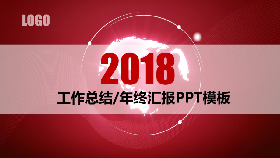 201X年工作总结报告年终汇报PPT模板.pdf_第1页