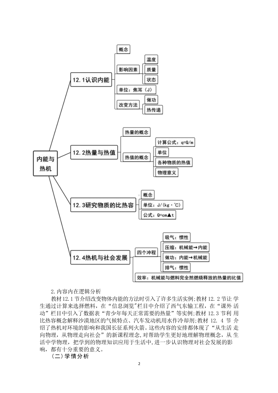 [信息技术2.0微能力]：中学九年级物理上（第十二章）-中小学作业设计大赛获奖优秀作品-《义务教育物理课程标准（2022年版）》.pdf_第3页