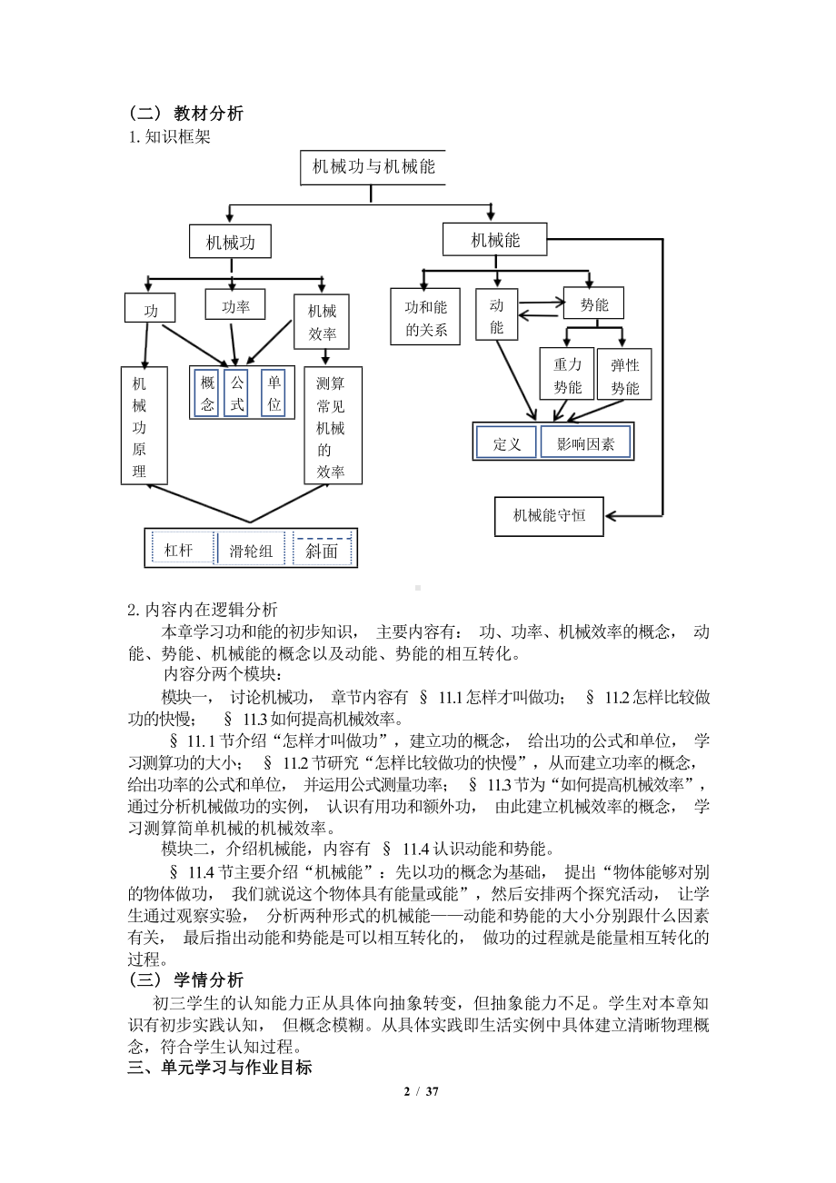 [信息技术2.0微能力]：中学九年级物理上（第十一章）怎样才叫做功-中小学作业设计大赛获奖优秀作品[模板]-《义务教育物理课程标准（2022年版）》.docx_第3页