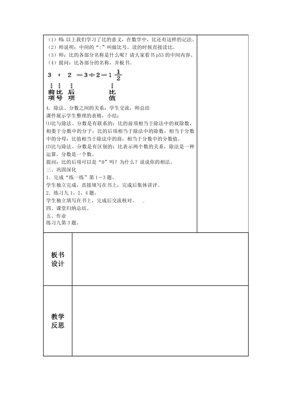 扬州某校苏教版六年级上册数学第三单元《比的意义》教案.docx_第2页