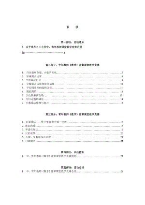 小学数学计算课堂教学竞赛活动材料汇编参考模板范本.doc