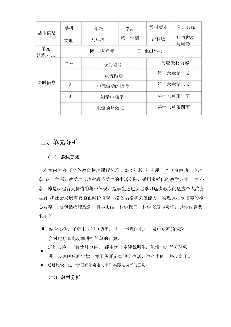 [信息技术2.0微能力]：中学九年级物理上（第十六章）-中小学作业设计大赛获奖优秀作品[模板]-《义务教育物理课程标准（2022年版）》.docx_第2页