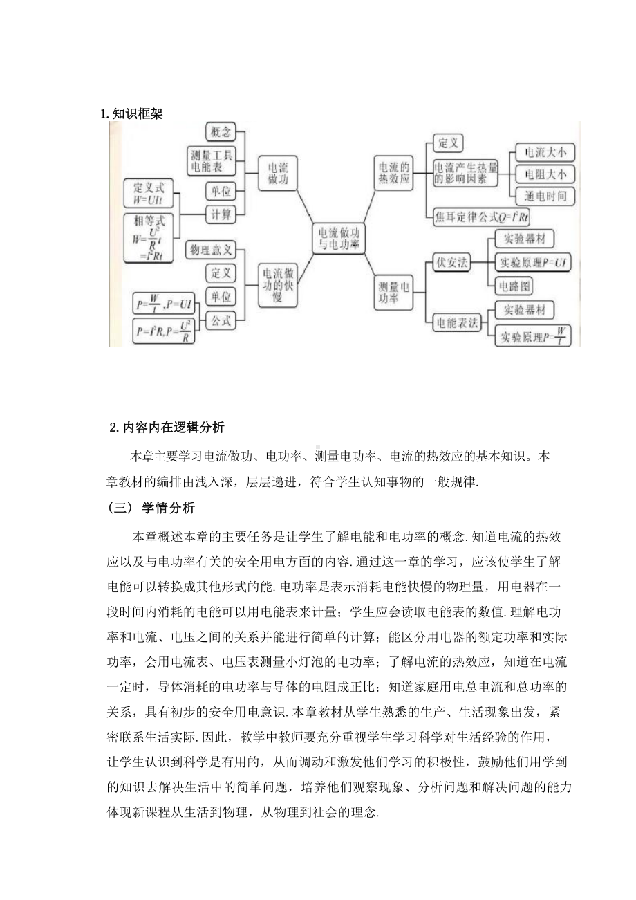 [信息技术2.0微能力]：中学九年级物理上（第十六章）-中小学作业设计大赛获奖优秀作品[模板]-《义务教育物理课程标准（2022年版）》.docx_第3页