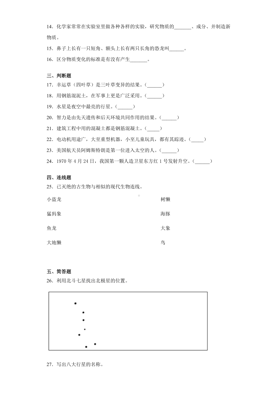 2022新苏教版六年级上册《科学》期末复习试卷（试题）(13)（含答案）.docx_第2页