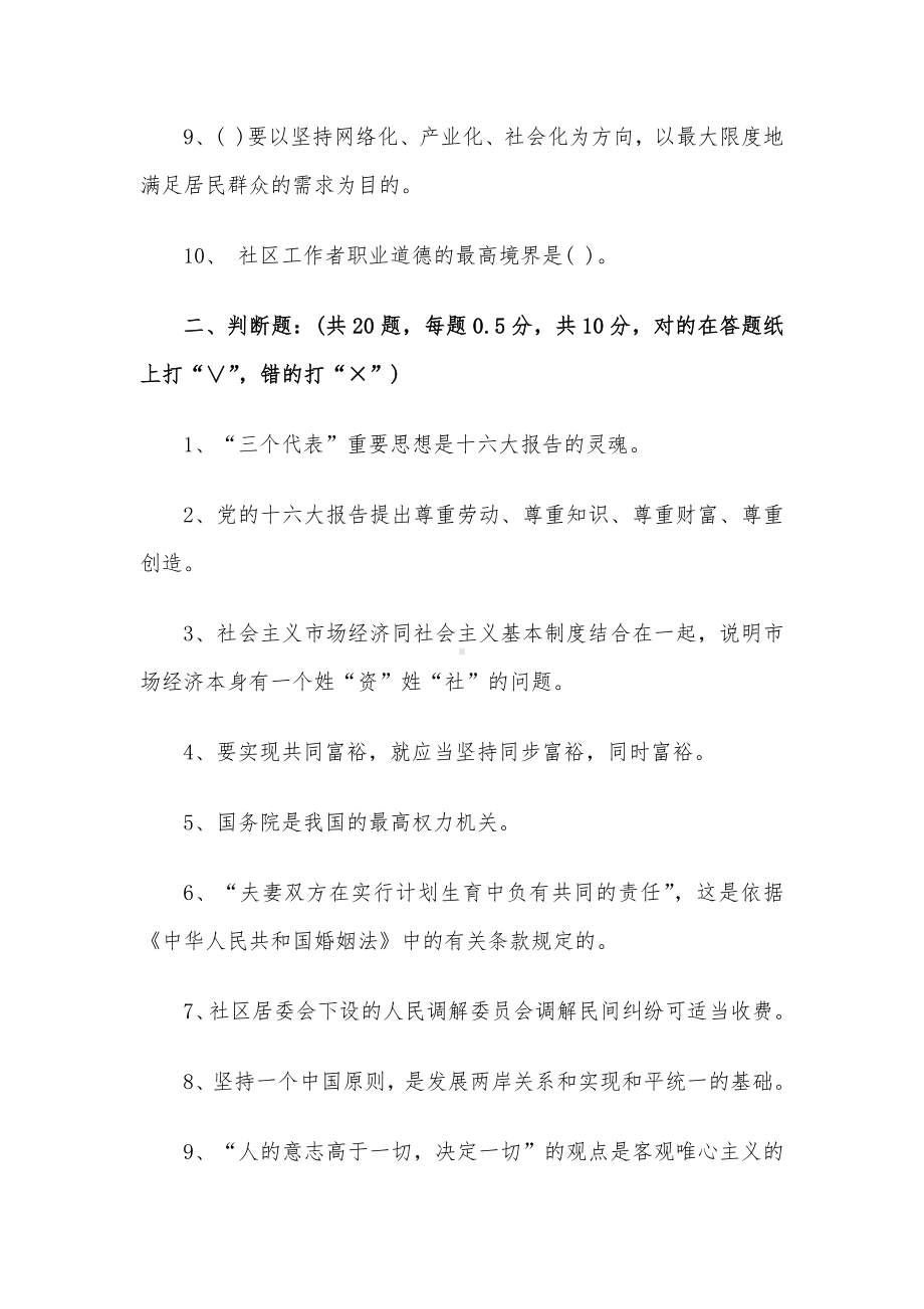 社区工作者考试试题库题库（300道）.docx_第2页