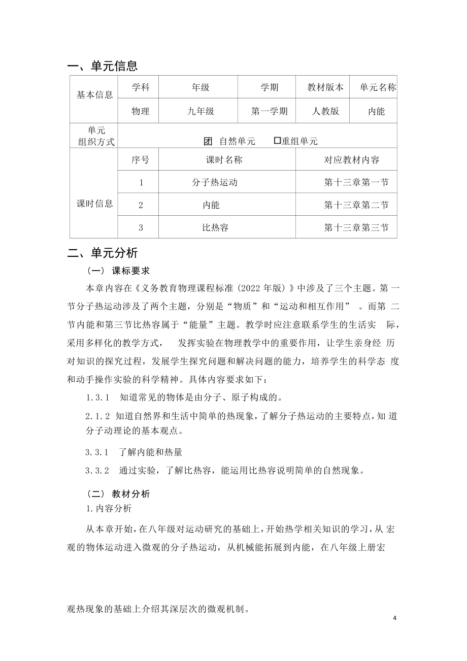 [信息技术2.0微能力]：中学九年级物理上（第十三章）-中小学作业设计大赛获奖优秀作品[模板]-《义务教育物理课程标准（2022年版）》.pdf_第2页