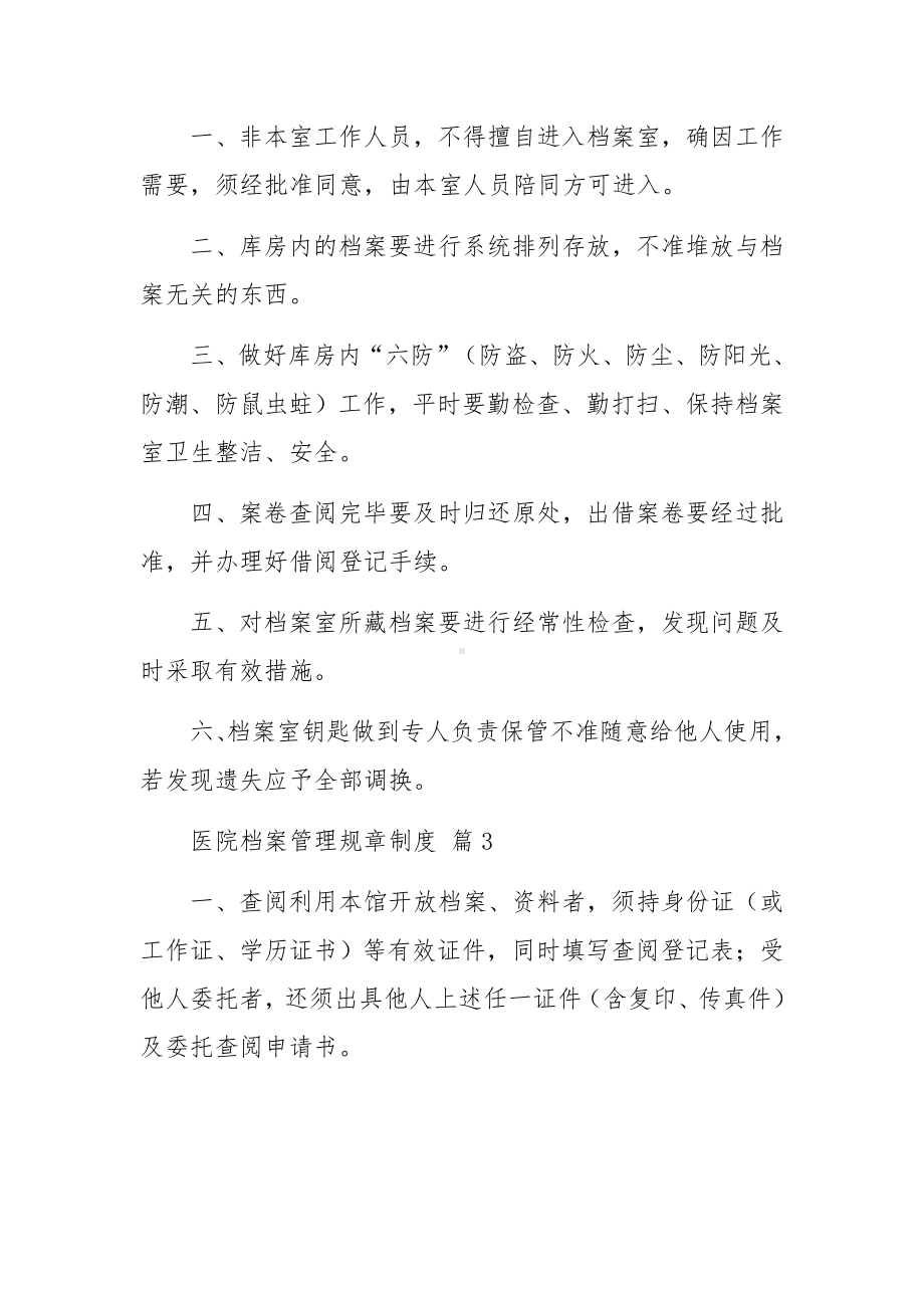 医院档案管理规章制度范本（精选10篇）.docx_第2页