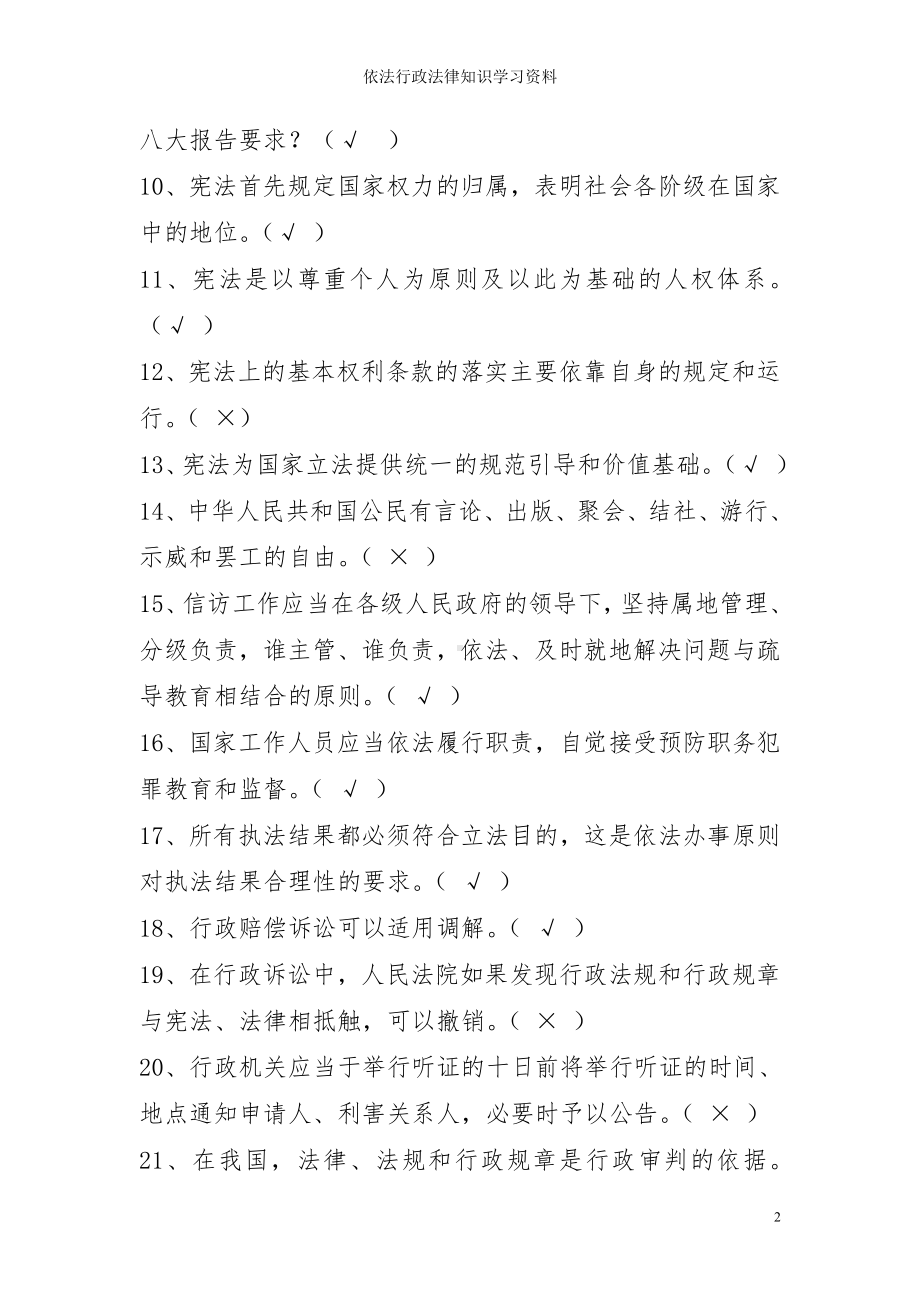 依法行政法律知识学习资料参考模板范本.doc_第2页