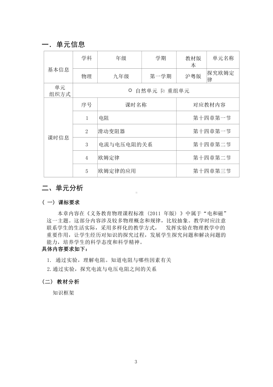 [信息技术2.0微能力]：中学九年级物理上（第十四章）滑动变阻器-中小学作业设计大赛获奖优秀作品-《义务教育物理课程标准（2022年版）》.docx_第2页