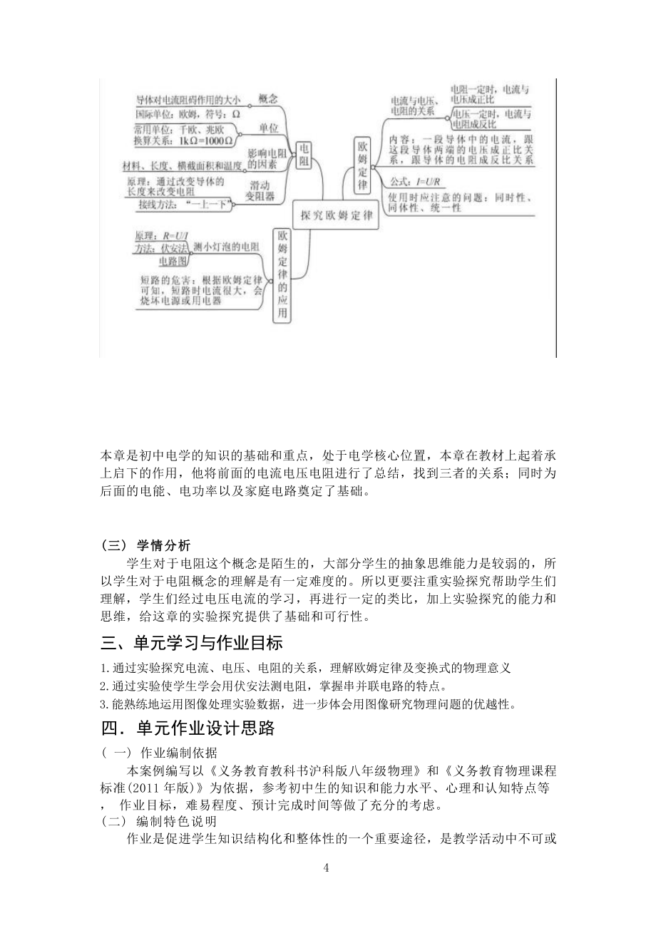 [信息技术2.0微能力]：中学九年级物理上（第十四章）滑动变阻器-中小学作业设计大赛获奖优秀作品-《义务教育物理课程标准（2022年版）》.docx_第3页