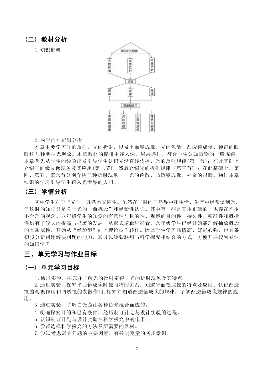 [信息技术2.0微能力]：中学八年级物理上（第四章）凸透镜成像-中小学作业设计大赛获奖优秀作品[模板]-《义务教育物理课程标准（2022年版）》.docx_第3页