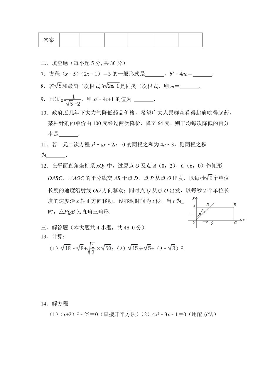 福建省泉州市鲤城区泉州科技 2022-2023学年九年级上学期第2周周考数学B卷.docx_第2页