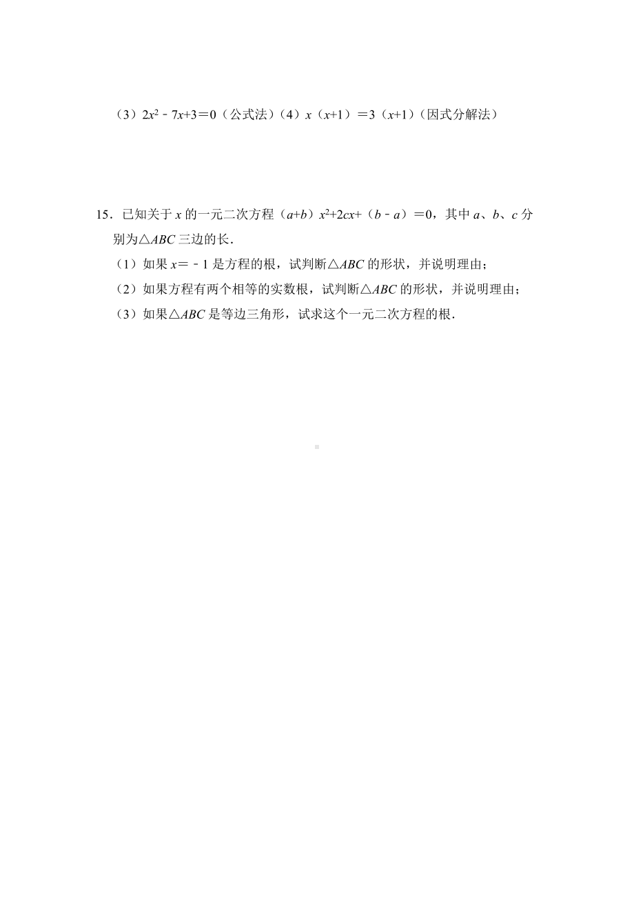 福建省泉州市鲤城区泉州科技 2022-2023学年九年级上学期第2周周考数学B卷.docx_第3页